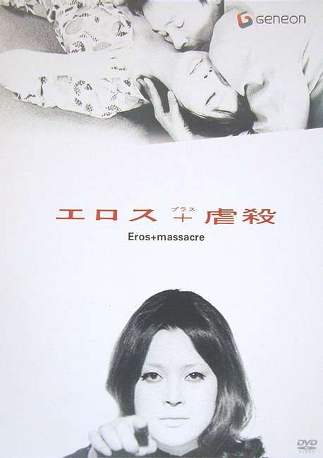 erosfm1 Yoshishige Yoshida   Erosu purasu Gyakusatsu aka Eros Plus Massacre (1970)